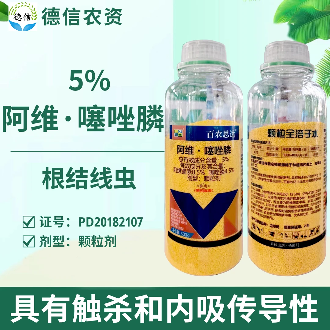 百农思达5%阿维噻唑膦颗粒剂黄瓜根结线虫农药阿维菌素噻唑膦