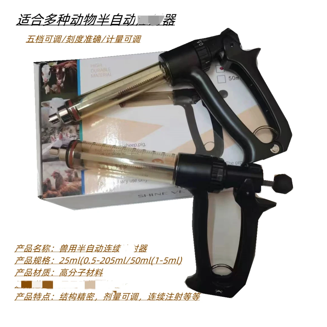 兽用半自动猪牛羊做疫苗用25 ml/50ml/0.1到5ml养殖设备