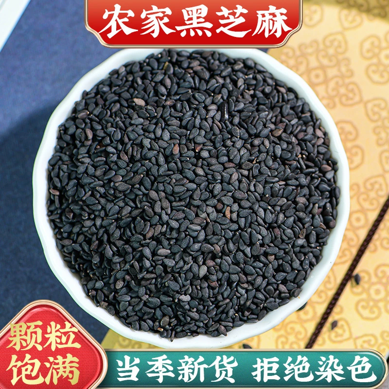 中药材黑芝麻生黑芝麻家用正品新货农家500克