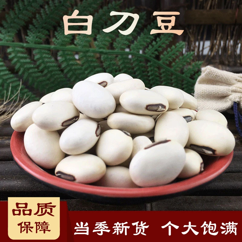 白刀豆500克大刀豆挟剑豆刀鞘豆