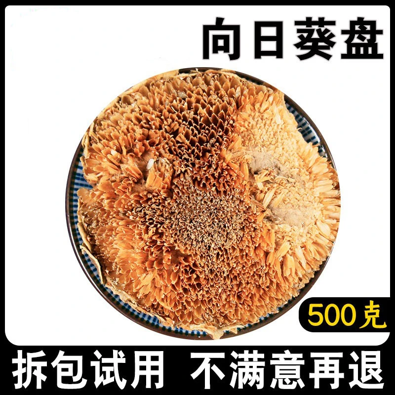 向日葵花盘500g克新货正品无硫干向日葵花盘