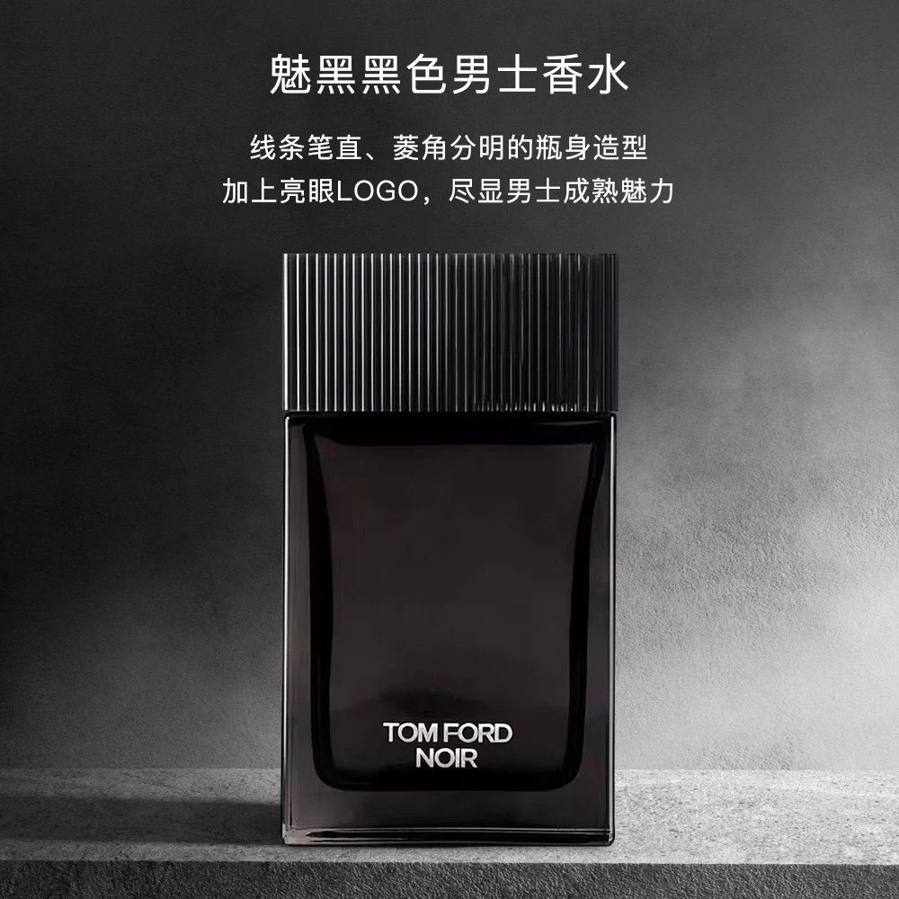 【100ml】TOM FORD汤姆福特魅黑男士浓香水EDP持久留香约会大牌送礼