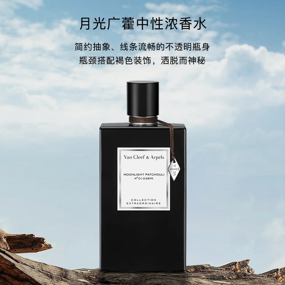 【75ml】梵克雅宝珍藏系列月光广麝 EDP浓香水持久留香约会高级送礼