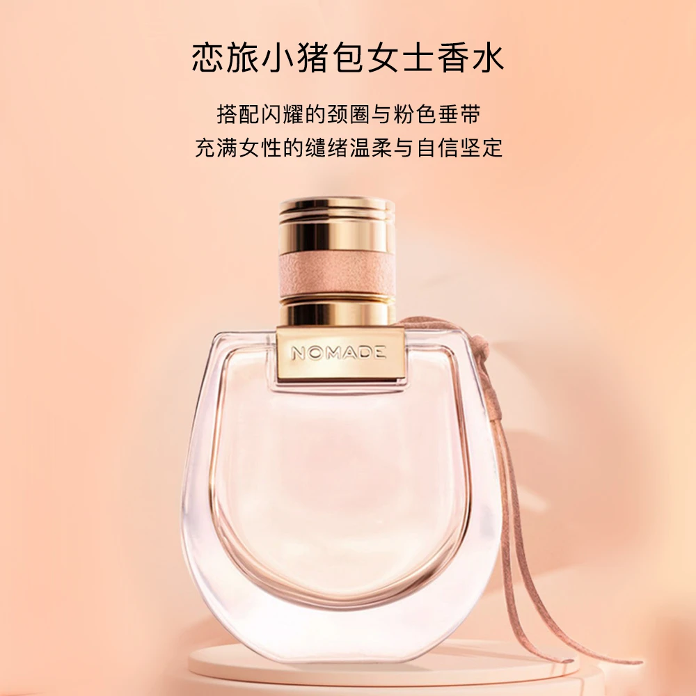 【小猪包】蔻依恋旅女士淡香水EDT 持久留香上班好感约会高级送礼