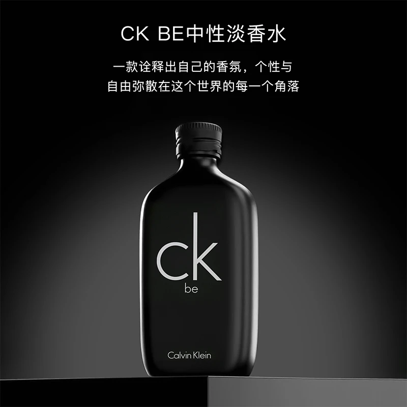 【200ml】CK BE中性男女士淡香水EDT持久留香上班约会好感大牌送礼