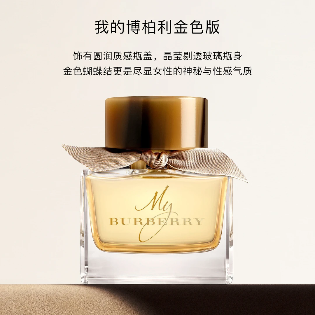 【50ml】我的博柏利女士浓香水EDP 金色持久留香上班约会巴宝莉大牌