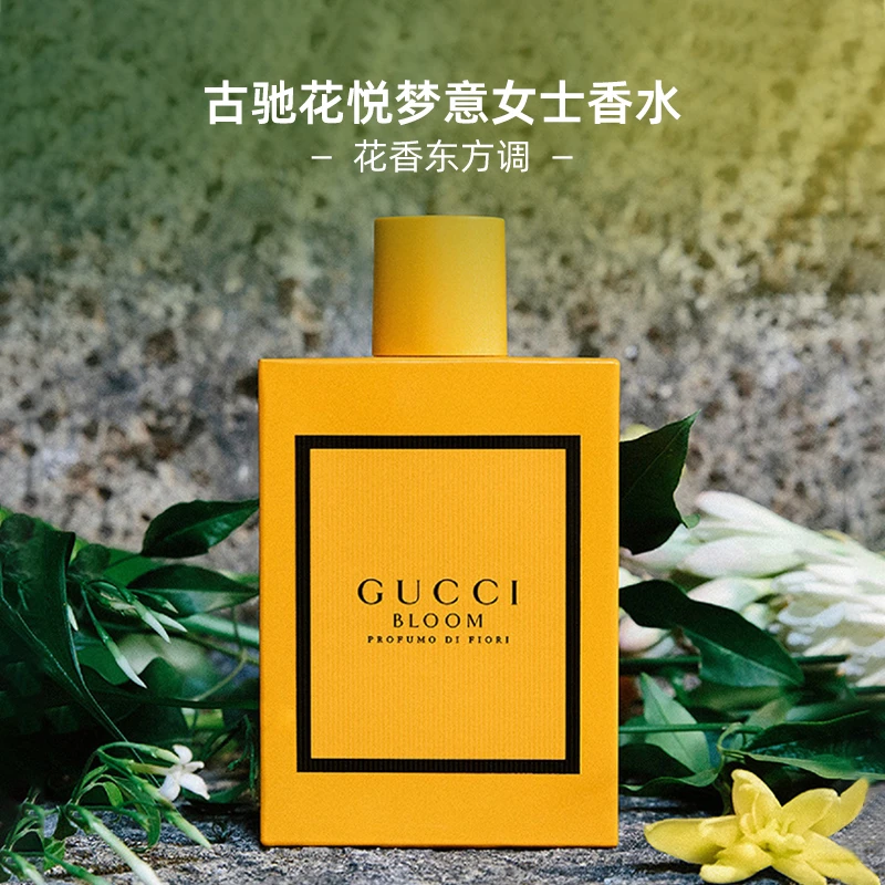 【100ml】GUCCI古驰花悦梦意女士浓香水 EDP持久留香 约会大牌简装