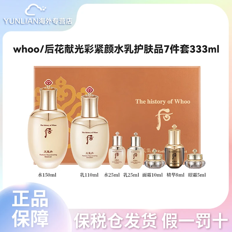 【天气丹韩国本土版年货】whoo后7件套水乳霜套装补水滋润抗衰保湿