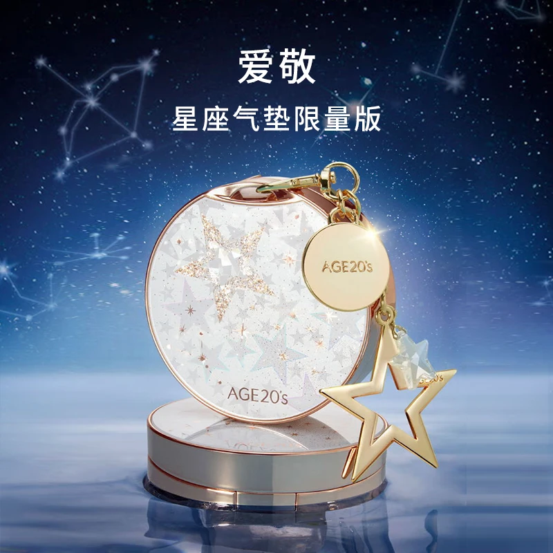 【销量第一气垫】爱敬星座气垫经典闪耀轻盈服帖晚上塑颜膏霜替换