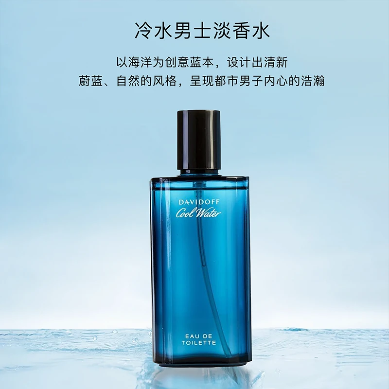 【125ml】大卫杜夫冷水男士淡香水持久留香EDT香水推荐好感简装优惠
