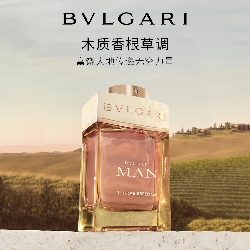 【15ml】宝格丽温煦之地绅士大地男浓香水EDP持久留香 正版Q香小样