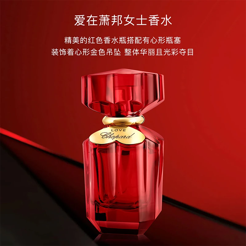 Chopard萧邦爱在萧邦女士浓香水EDP持久留香上班约会好感送礼爱情