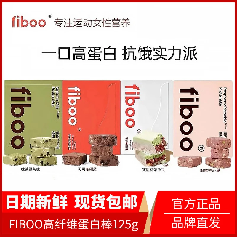 fiboo蛋白棒乳清植物蛋白棒威化低脂饱腹高纤维代餐抗饿正品饼干