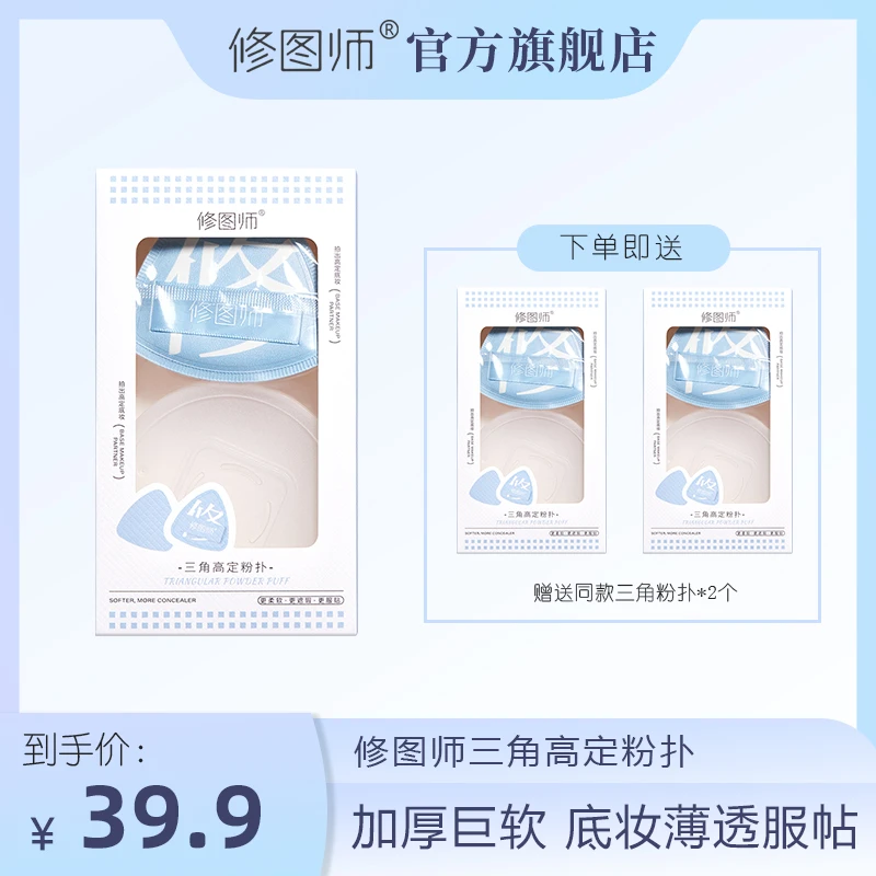 修图师三角高定粉扑 柔软定妆控油 加厚服帖不吃粉厚海绵粉扑便携
