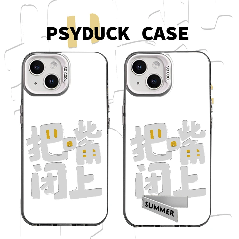 适用苹果16华为小米14镂空把嘴闭上彩银创意网红小众防摔手机壳