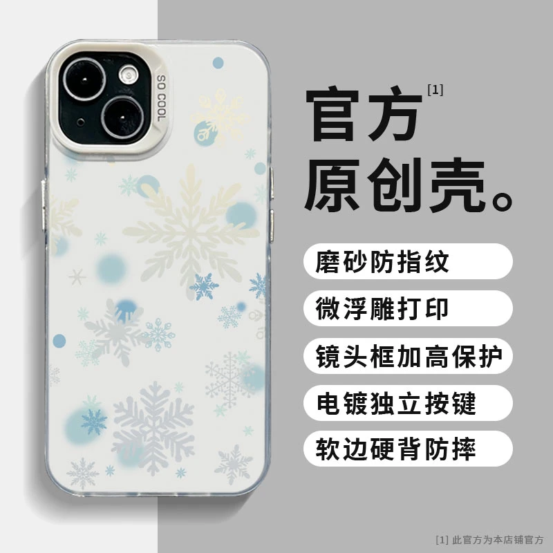 适用苹果华为mate60Pro小米14简约雪花彩银ins动漫卡通防摔手机壳