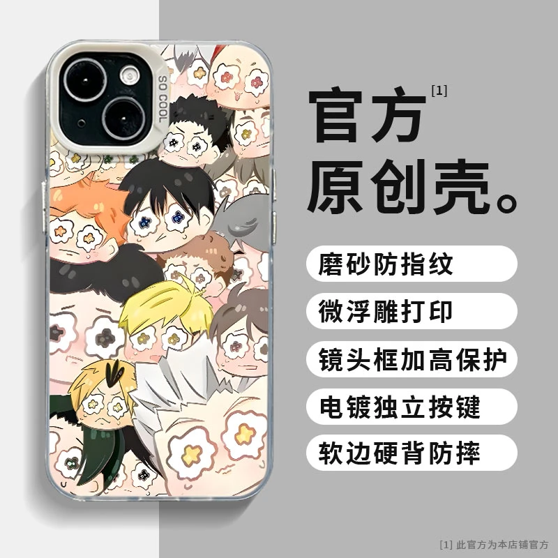 适用苹果华为mate60小米14排球少年拼贴彩银ins动漫防摔手机壳/套