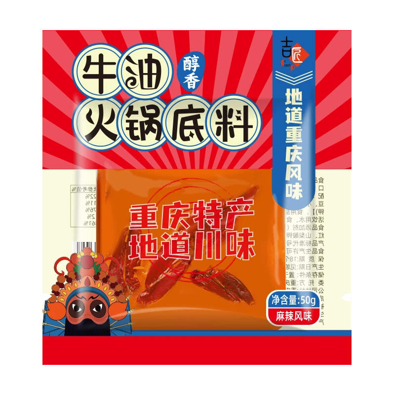 重庆火锅底料独立小包装 50g 火锅调料麻辣香锅正宗香辣牛油火锅