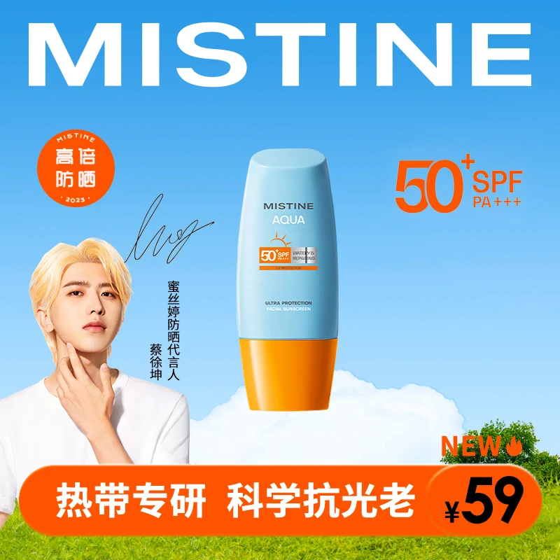 【雪姨专属】Mistine蜜丝婷面部高倍防晒清爽润肤防晒霜40ml