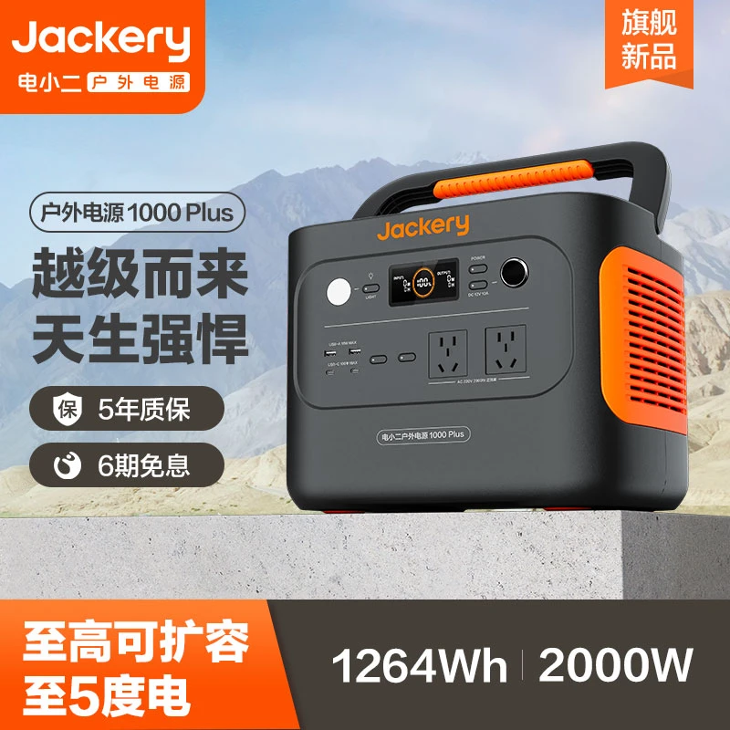 电小二户外电源【停电应急】磷酸铁锂1000Plus功率2000W自驾游
