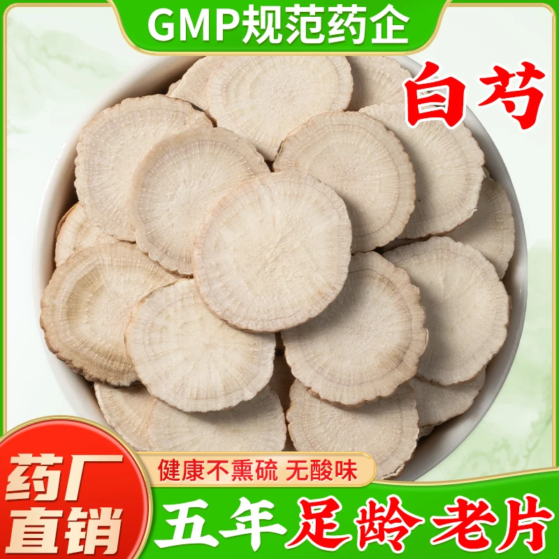 白芍中药材正品旗舰店 芍药中药材白勺白芷生白芍片 正宗杭白芍