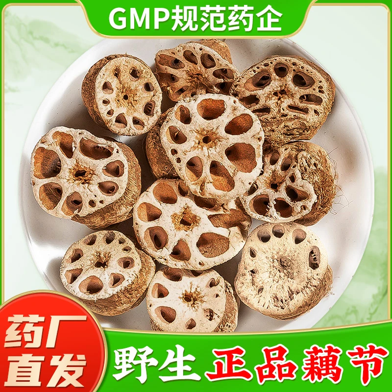 野生藕节中药材新鲜干藕节小藕节藕老藕节另售白茅根藕节芦根水