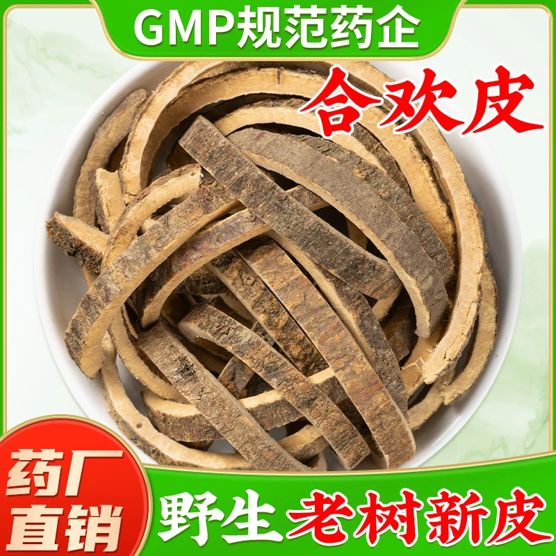 野生合欢皮中药材官方旗舰店 合欢树皮白皮合欢花树皮