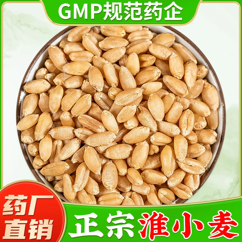 淮小麦中药材官方旗舰店正品淮小麦