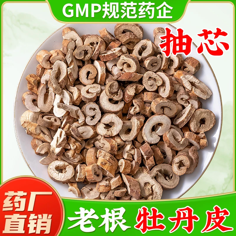 丹皮中药材  牡丹皮野生 牡丹根 牡丹皮茶 代打现磨丹皮粉