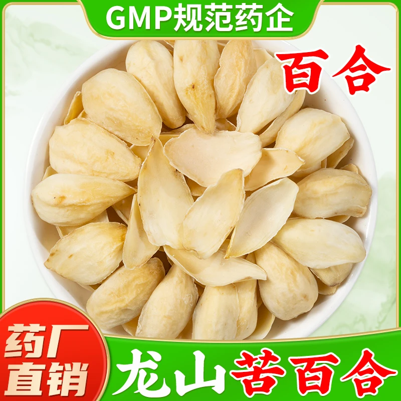 龙山苦百合干中药材250克旗舰店正品药用食用同源干百合中草药材