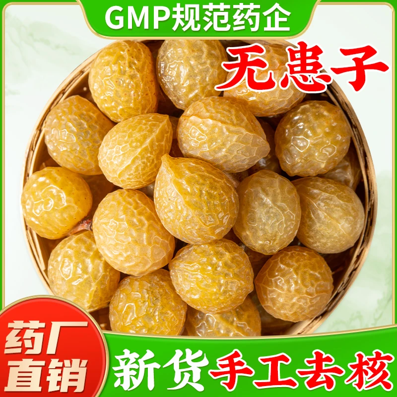 无患子果实洗发中药材旗舰店正品 无患子果皮无患子原籽无患子粉