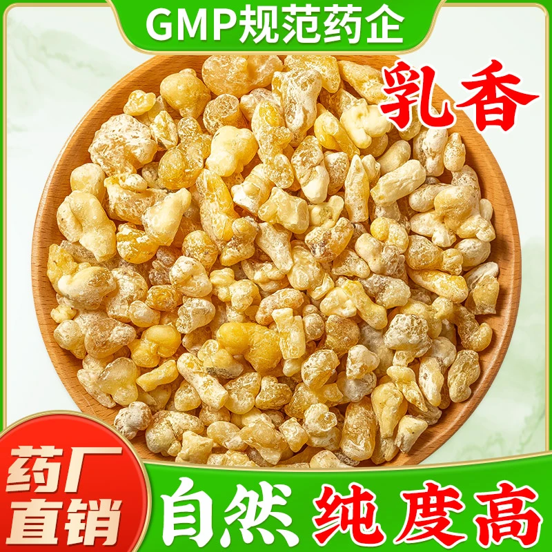 乳香中药材旗舰店正品纯乳香净乳香生乳香块乳香树脂乳香末