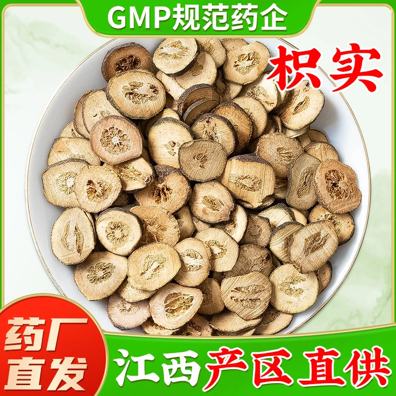 江西枳实中药材旗舰店正品 枳实粉枳实茶枳实白术汤 原产地直发