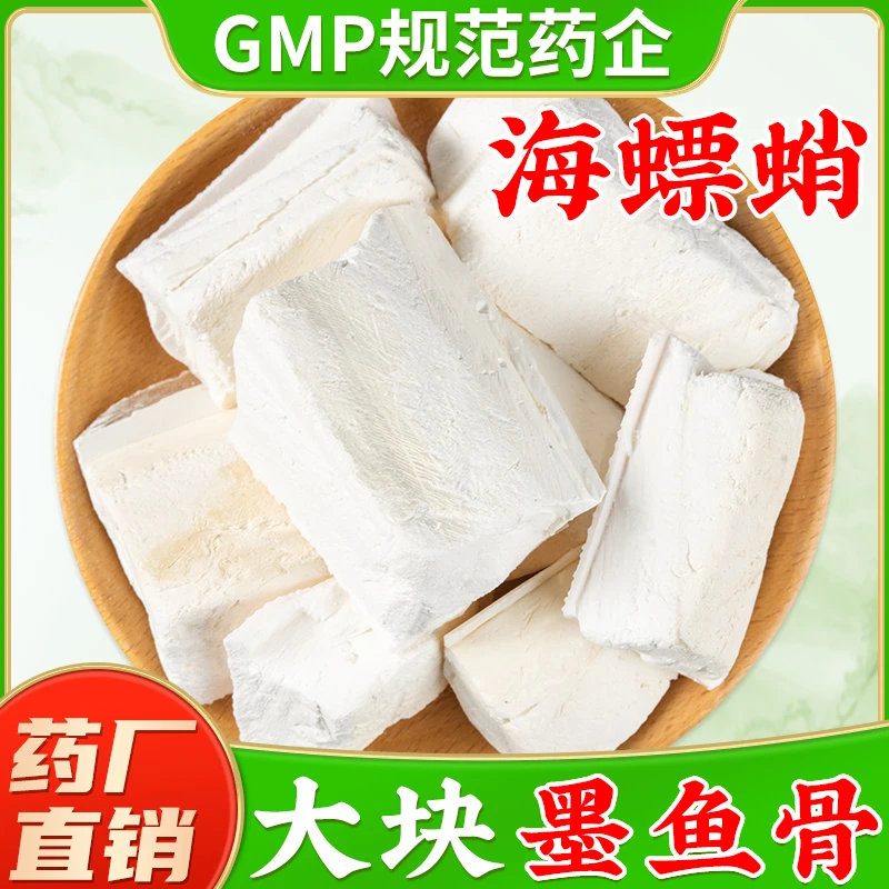 海螵蛸中药材官方旗舰店正品 墨鱼骨大块乌贼骨中药材墨鱼骨粉