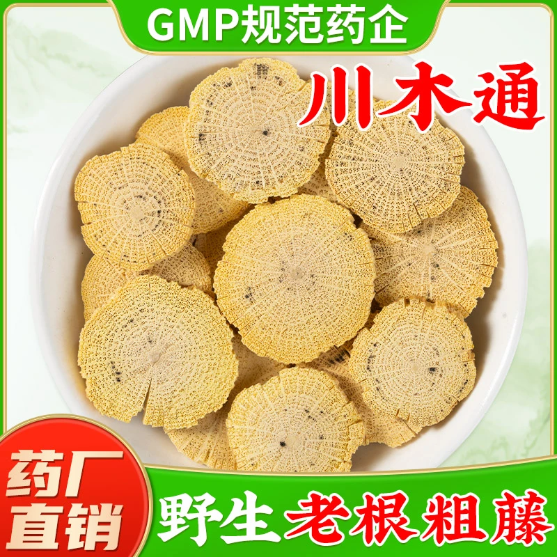 野生川木通中药材官方旗舰店正品 小木通木通草三叶木通川木通茶