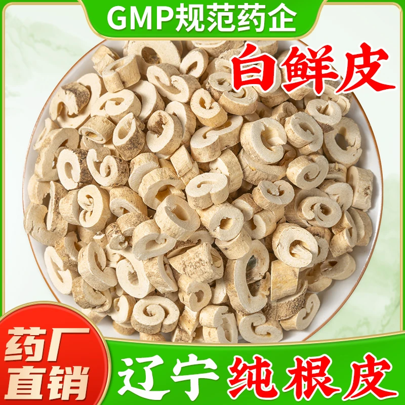 白鲜皮中药材旗舰店正品 东北辽宁白藓皮中药材八股牛 白藓皮磨粉