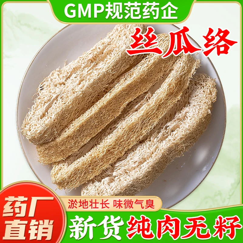新货丝瓜络中药材旗舰店正品 哺乳期丝瓜瓤泡水丝瓜茶丝瓜络煮水