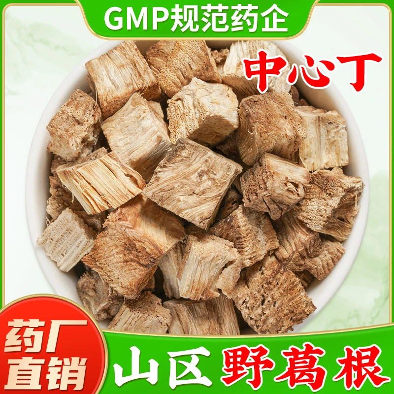野生葛根中药材正品旗舰店新鲜柴葛根块草药葛根丁葛根茶包泡水喝