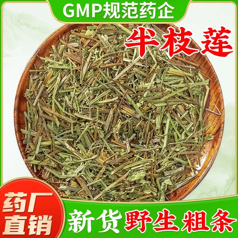 半枝莲中药材旗舰店正品 野生半枝莲草药新货 另售蛇舌草铁树叶