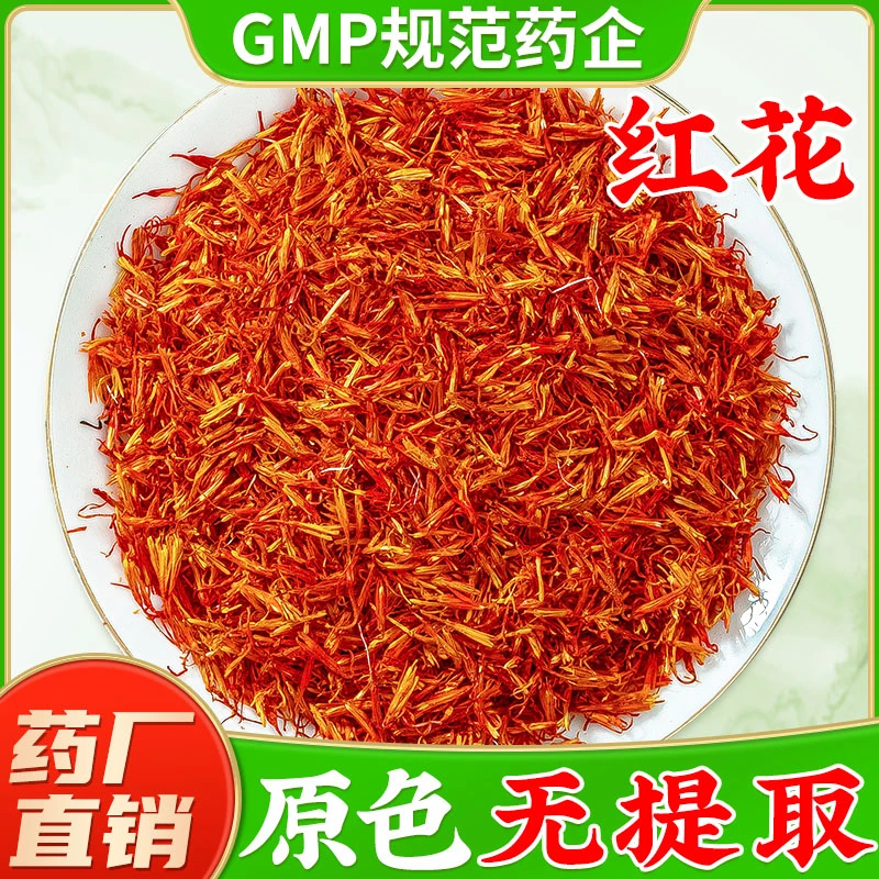 新疆红花中药材官方旗舰店 正品原色新货无提取草红花泡脚泡水喝