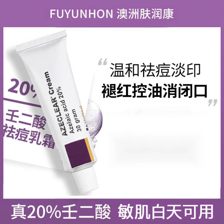 澳洲肤润康壬二酸杜鹃花酸壬二酸软膏20%祛痘淡化痘印不刺激