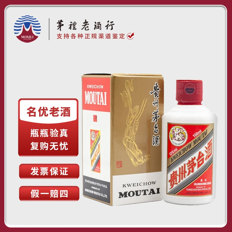 MOUTAI/茅台贵州飞天茅台小可爱小酒 酱香型白酒 53度100ml*1瓶