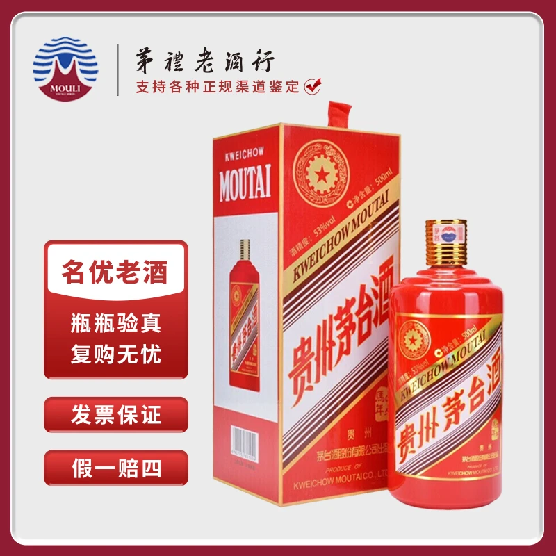 MOUTAI/茅台贵州生肖五星茅台酒甲午马年酱香型白酒53度500ml*1瓶