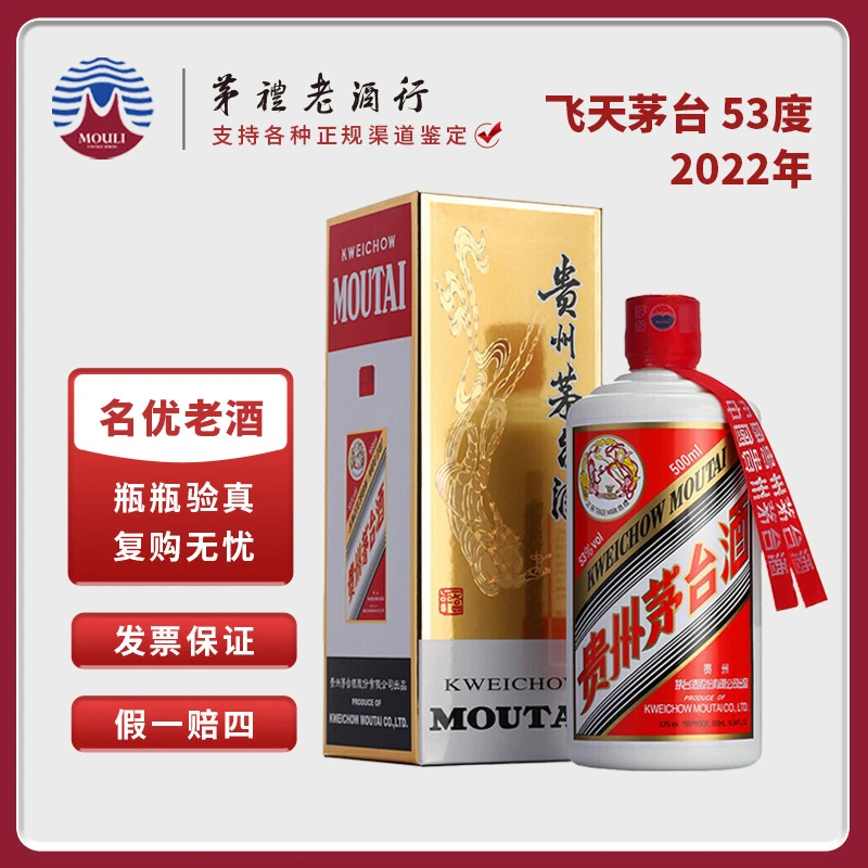 MOUTAI/茅台贵州茅台酒2022年飞天茅台 酱香型白酒53度500ml*1瓶