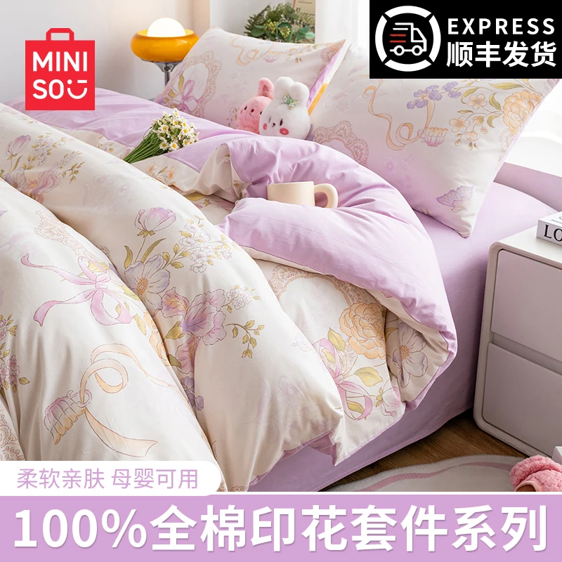 【MINISO/名创优品】纯棉全棉床上用品床单被套四件套三件套