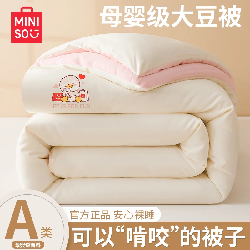 名创优品被子夏凉被芯大豆纤维空调被学生宿舍纯色春秋单人棉被芯