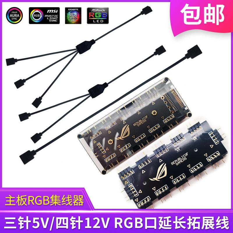 RGB集线器主板5V12V三针四针接口一分二拓展线延长线ARGB神光同步