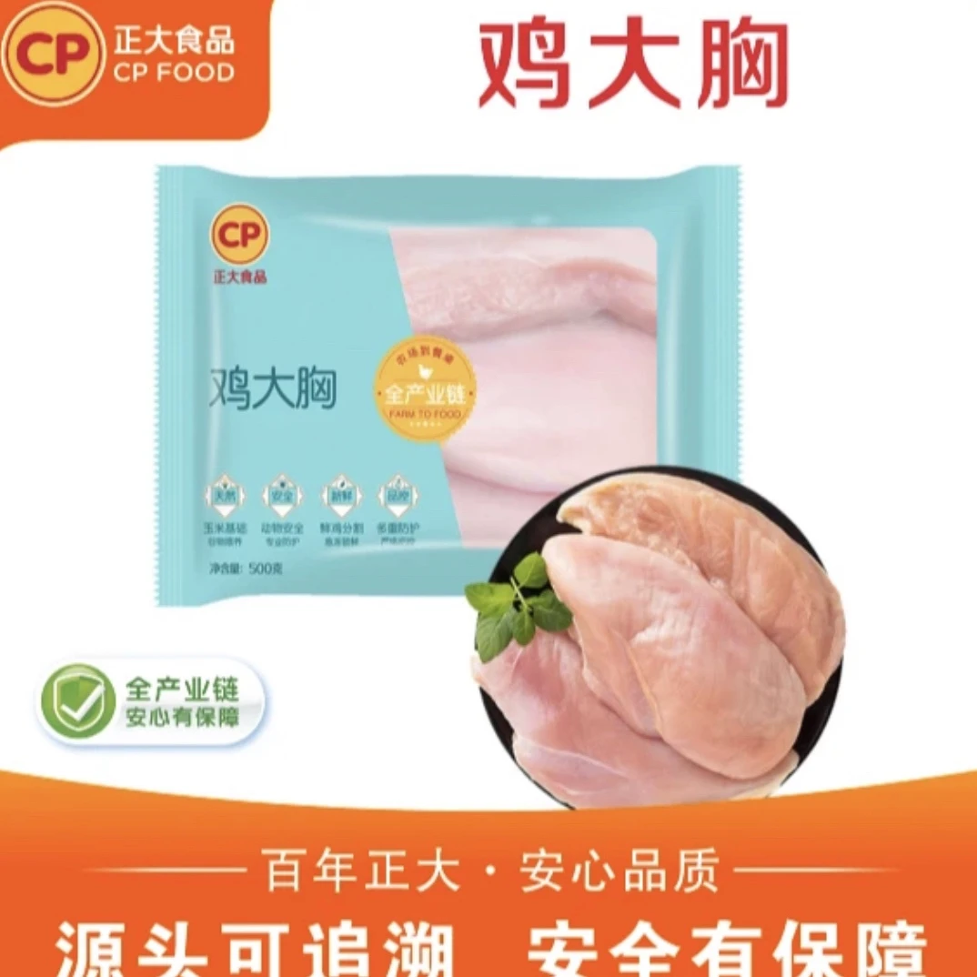 【新疆包邮】正大鸡胸肉500g到手四包冷冻鸡肉家庭装