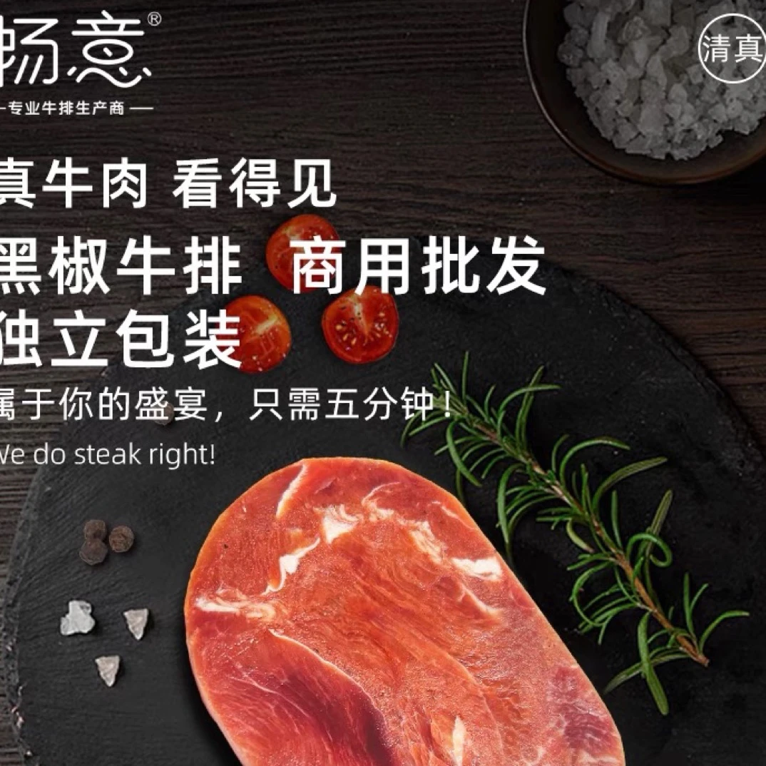 【新疆包邮】黑椒牛排10片*100g送一副刀叉、送黑胡椒料包*10