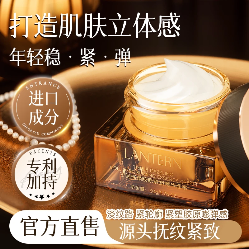 重组胶原紧塑精华面霜抗皱淡纹紧致保湿滋润三色因精华轮廓晚霜